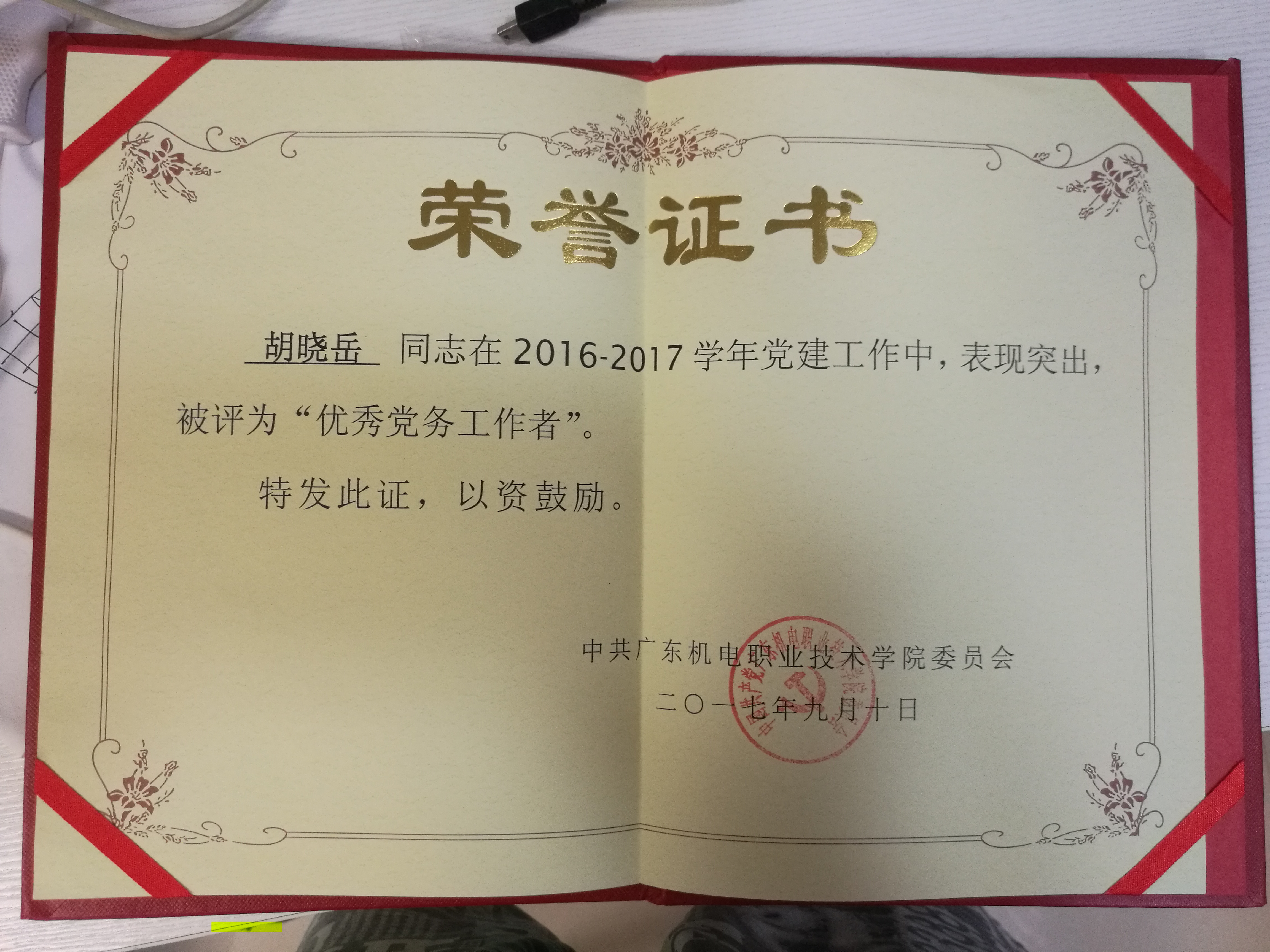 教师荣誉6